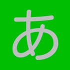 50音图平片假名-日语基础学习好帮手