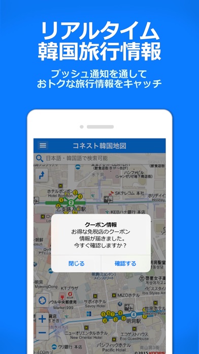 コネスト韓国地図 -韓国旅行に必須の日本語... screenshot1