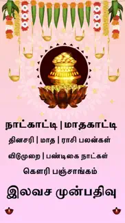tamil calendar 2024 : tamilan problems & solutions and troubleshooting guide - 4