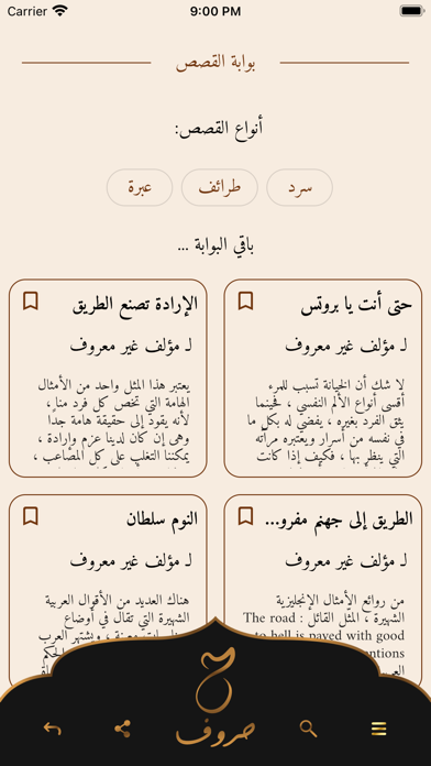 موسوعة حروف للأدب العربي Screenshot