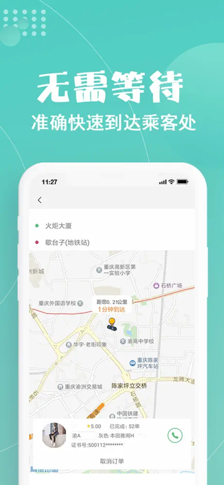 玖玖约车-一伴出行，一伴生活