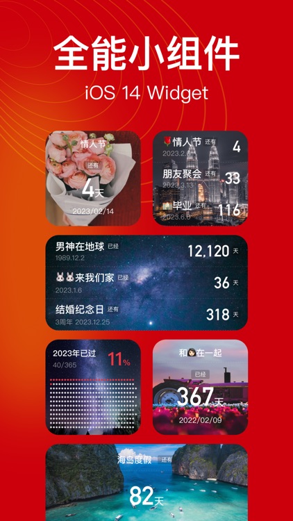 1DayS-倒数纪念日提醒