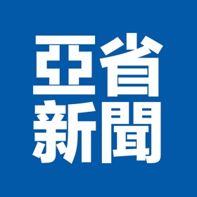 螢幕擷取畫面 (5) 亚省新闻