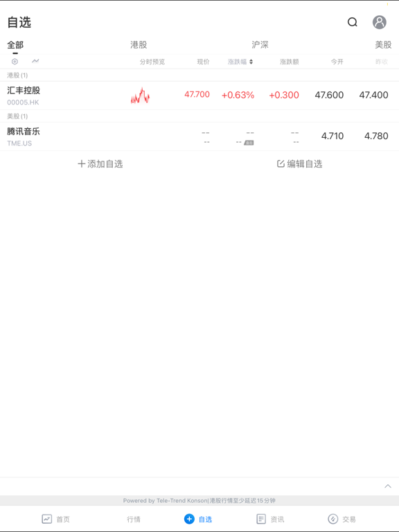 Screenshot #5 pour 交銀國際交易寶
