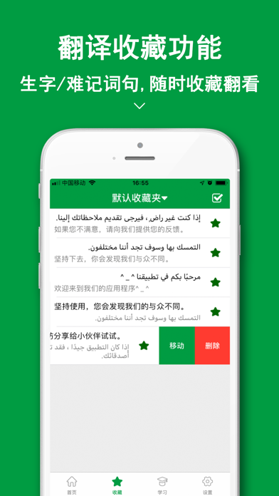 Screenshot #3 pour 阿拉伯语翻译官 - Arabic Translator