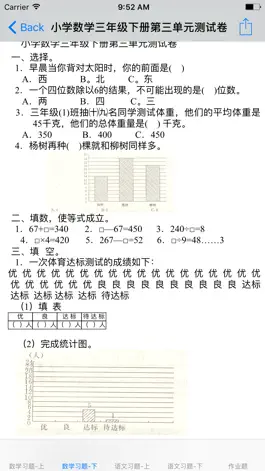 Game screenshot 小学三年级(人教新课标) apk