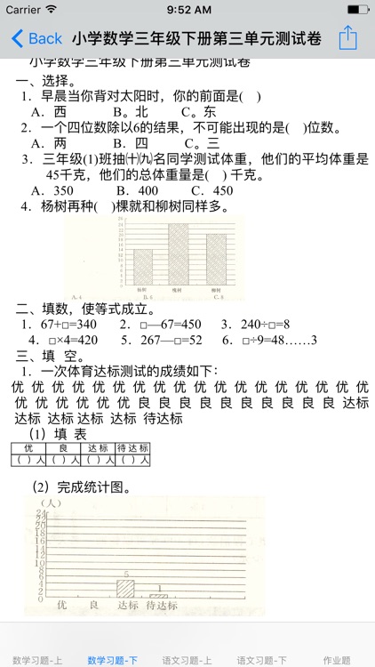 小学三年级(人教新课标)