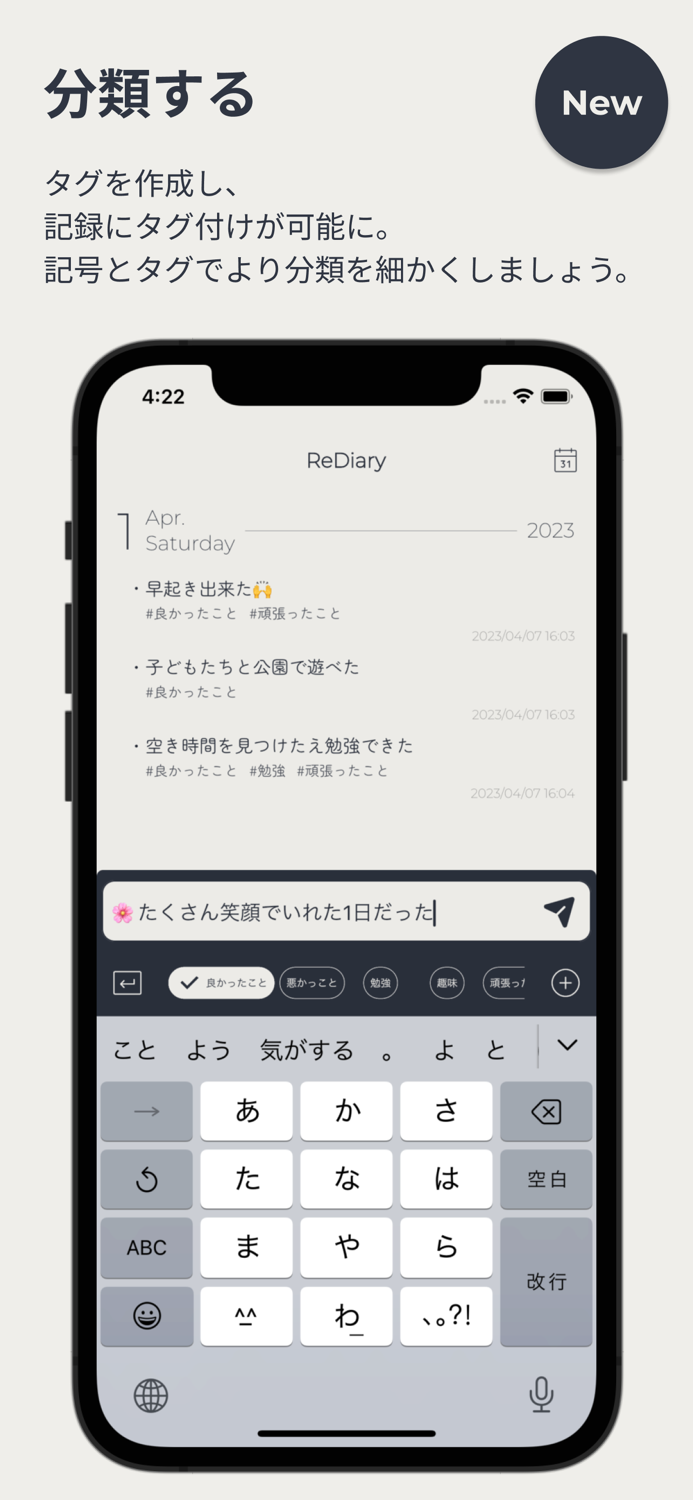 箇条書き日記アプリ-ReDiary-シンプルで簡単操作