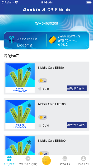 Double A QR-Ethiopia Screenshot