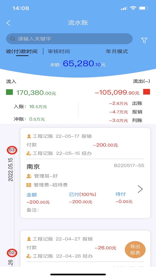 #2. 工程记账 (iOS) Bởi: Xiamen Puzhang Technology Co.,Ltd.