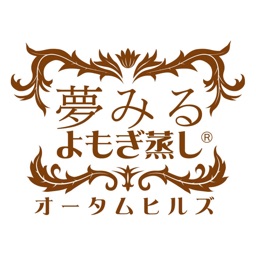 夢みるよもぎ蒸し オータムヒルズ