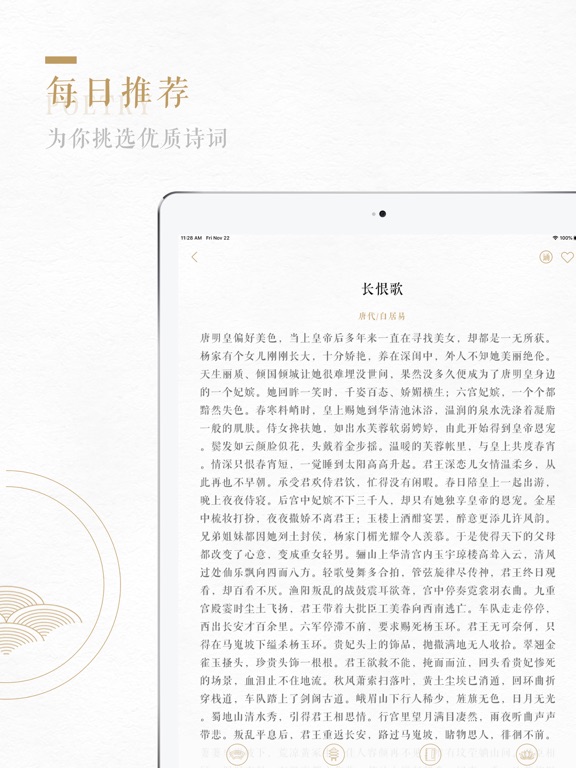 古诗词大全 - 经典唐诗宋词赏析 iPad screenshot 6 - Reference app