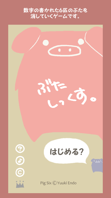 Screenshot #1 pour ぶたしっくす