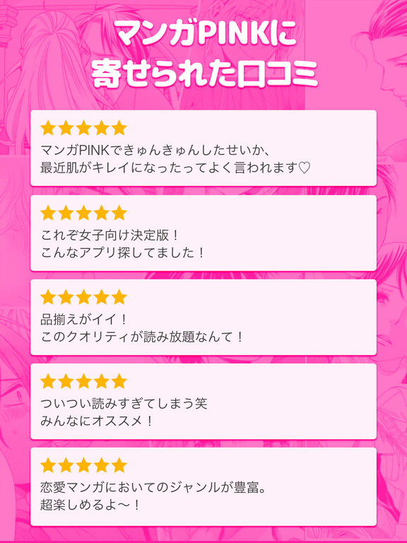 マンガPINK 少女漫画や恋愛漫画コミック iPad screenshot 7 - Book app