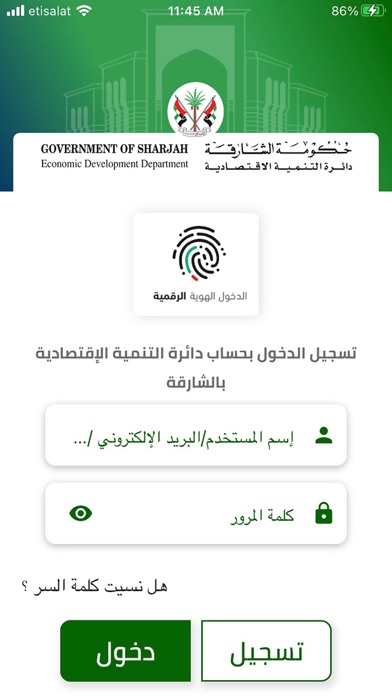 SEDD Sharjah Economic Dept Screenshot