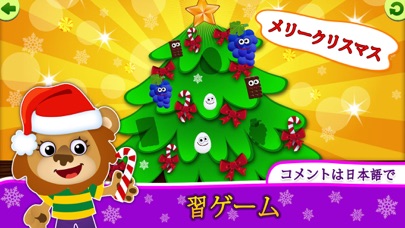 子供向けの 学習ゲーム!クリスマスのおすすめ画像1