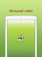 Быки-коровы light. айпад изображения 3