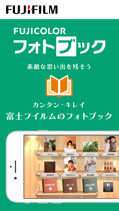 富士フイルムの公式アプリ「フォトブック簡単作成タイプ」のおすすめ画像1