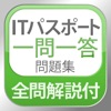 ITパスポート試験問題集 LITE