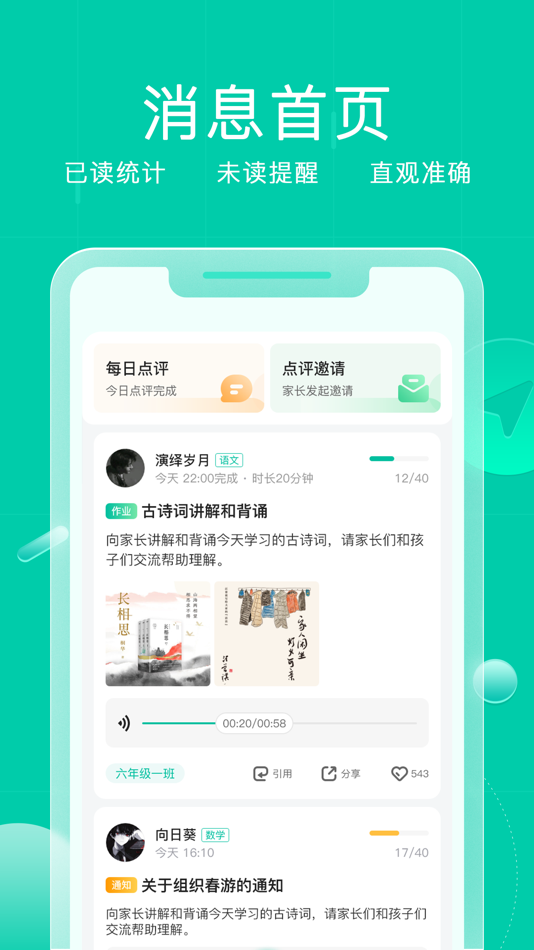#3. 小树点-中小学家庭班级互动管理软件 (iOS) От: Xi'an Xiaoshudian Education Technology Co., Ltd.