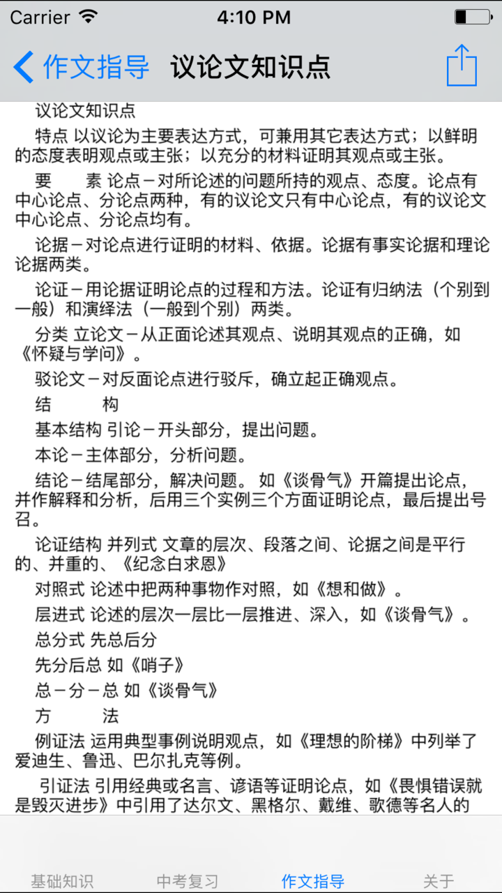 初中语文7~9年级知识点总结|中考复习大全 screenshot 5