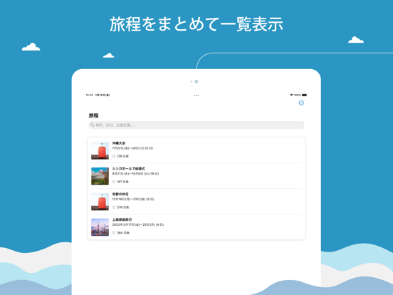 TripIt: Travel Plannerのおすすめ画像1