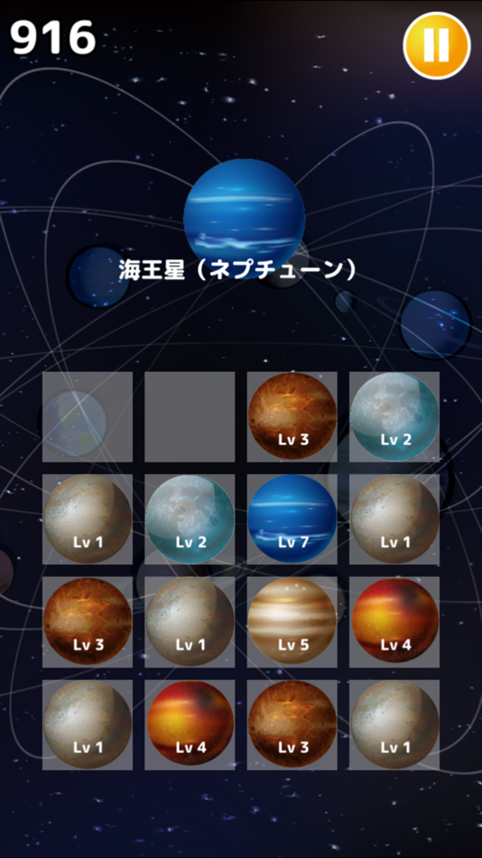 #1. 太陽系を作ろう-脳トレパズル- (iOS) 由: Isamu Sakashita