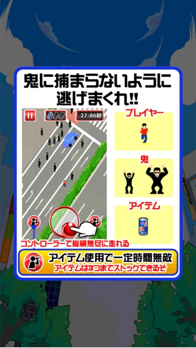 渋谷で鬼ごっこDX〜エリア拡大＆鬼増量キャンペーン中！！〜 Screenshot