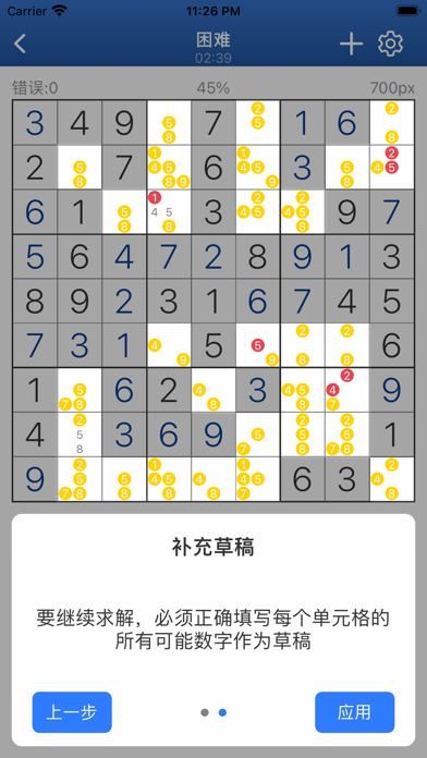 数独 - 益智解谜游戏