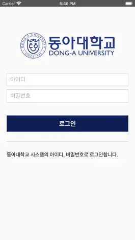 Game screenshot 동아대알림이 apk
