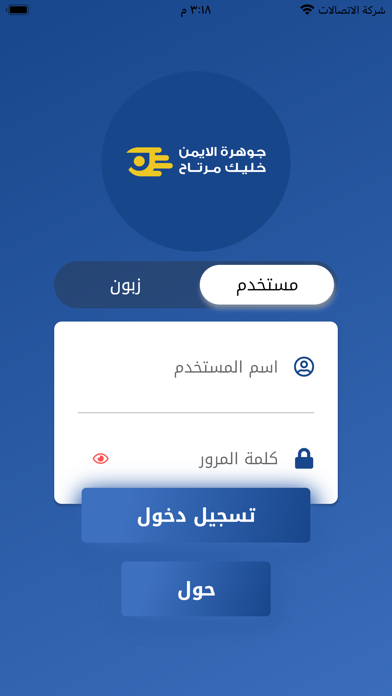 جوهرة الايمن Screenshot
