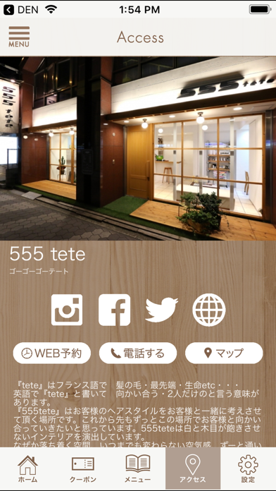 「555 tete」ゴーゴーゴーテートの公式アプリ Screenshot