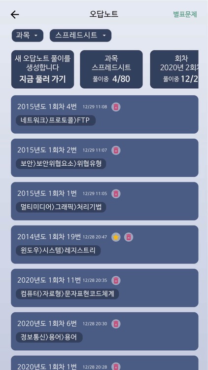 한방에 컴활 끝내기 1급(컴퓨터활용능력시험 문제해설) screenshot-5