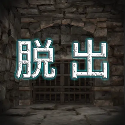 城砦からの脱出 Cheats