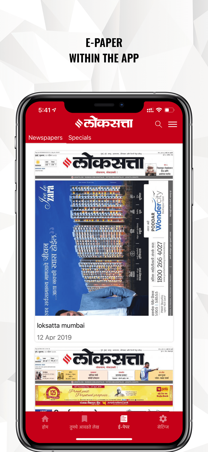 Loksatta - Marathi NewsEpaper