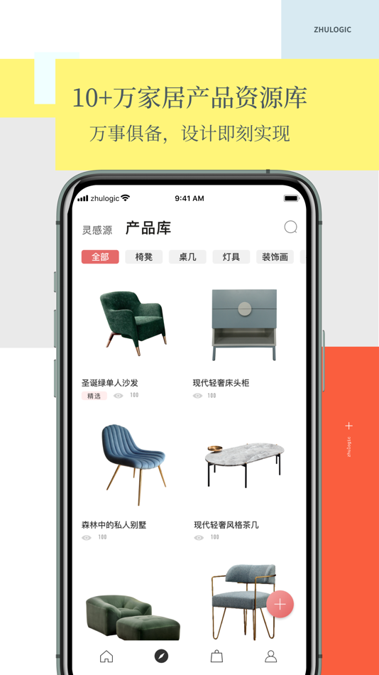 #3. 住逻辑-设计师的软装家具定制平台 (iOS) Podle: 斑斓信息科技(上海)有限公司