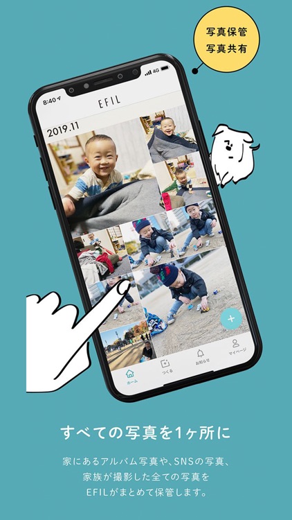 EFIL 家族のぜんぶを保管する