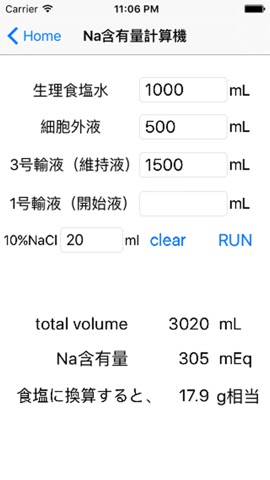 Na含有量•FENa•FEUN•血清浸透圧計算機のおすすめ画像2