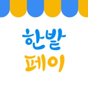 한밭페이 포스