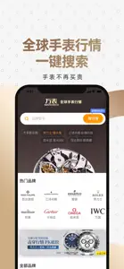 万表二手表平台-专业正品二手表交易 screenshot #5 for iPhone