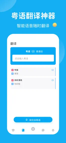 Game screenshot 粤语U学院-30天轻松广东话粤语学习 apk