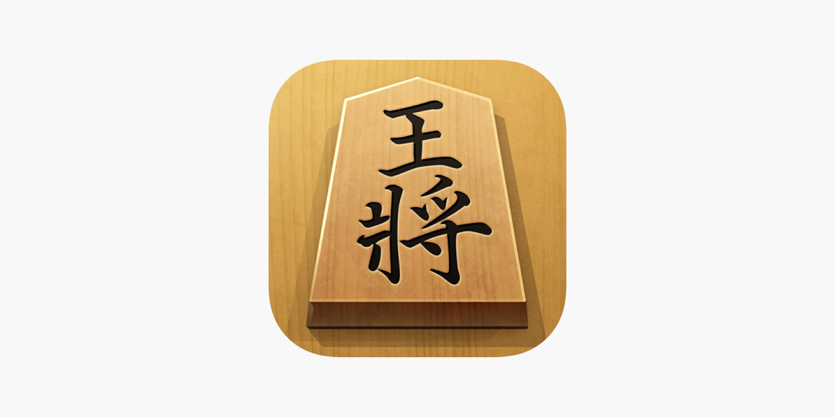 Download 将棋アプリ 百鍛将棋 app for iPhone and iPad