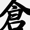Cangjie Dictionary icon