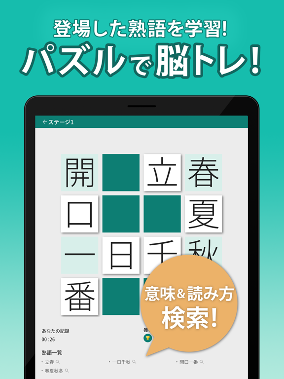 漢字クロスワードパズル - 脳トレ人気アプリのおすすめ画像5