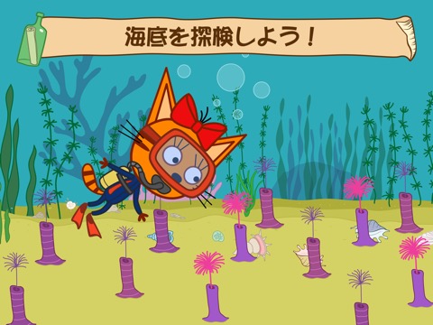 Kid-E-Cats 海への冒険! 子猫と教育動物ミニゲームのおすすめ画像6
