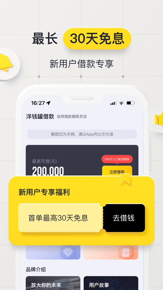 #3. 洋钱罐借款 - 分期贷款借钱平台 (iOS) 由: Beijing Lingyue Information Technology Co. Ltd.