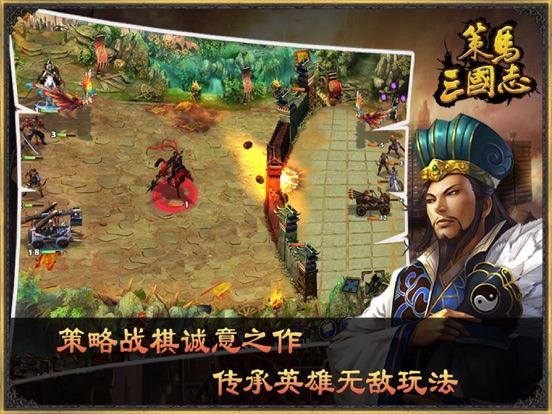 Screenshot #4 pour 策马三国志之英雄无敌 - 单机战棋经典策略SLG手游戏