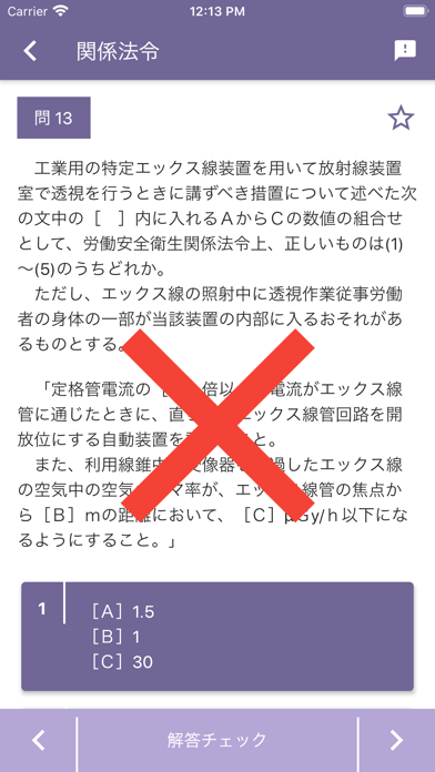 エックス線作業主任者 2023年10月のおすすめ画像4