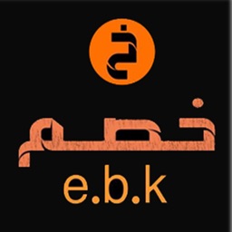 بطاقة خصم - Khasm e.b.k