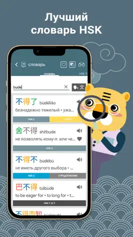 Game screenshot Учи китайский HSK5 Chinesimple apk